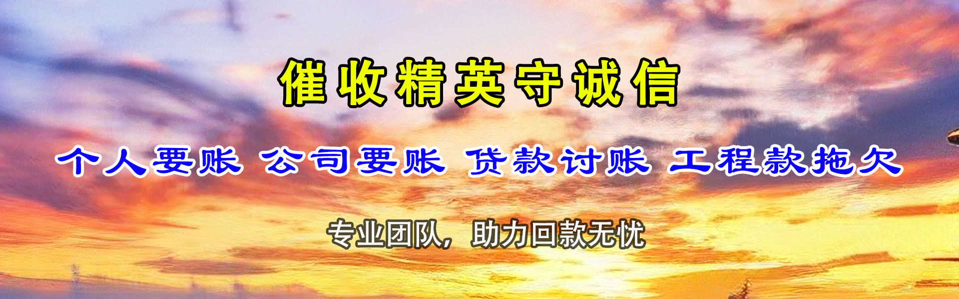 广宁追债公司